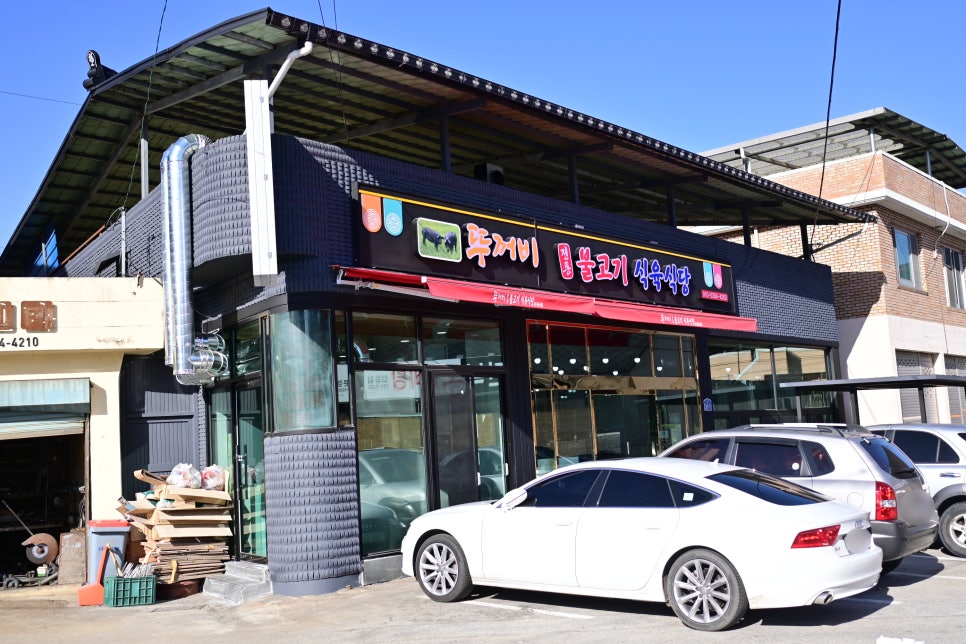 뚜꺼비불고기식육식당 이미지