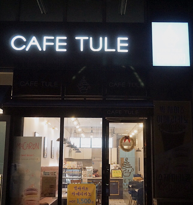 까페뚤레 이미지