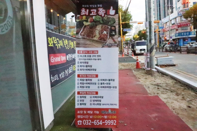 더맛있는족발보쌈부천 이미지