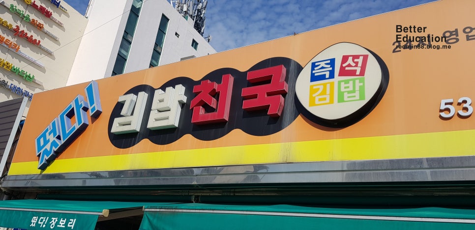 떴다김밥천국 이미지