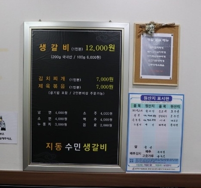지동수민생갈비 이미지