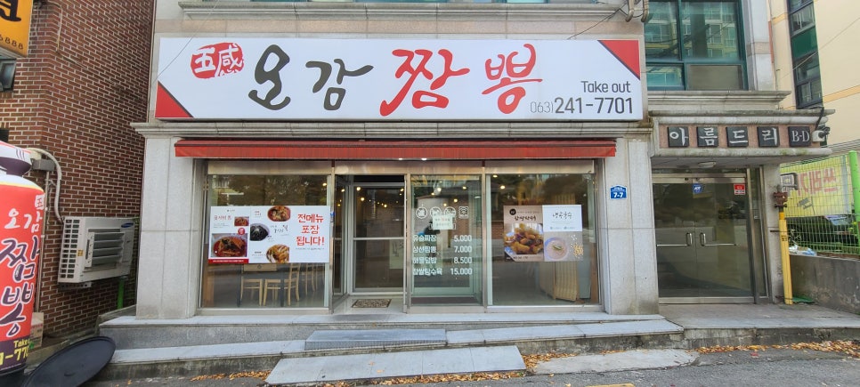 오감짬뽕 이미지