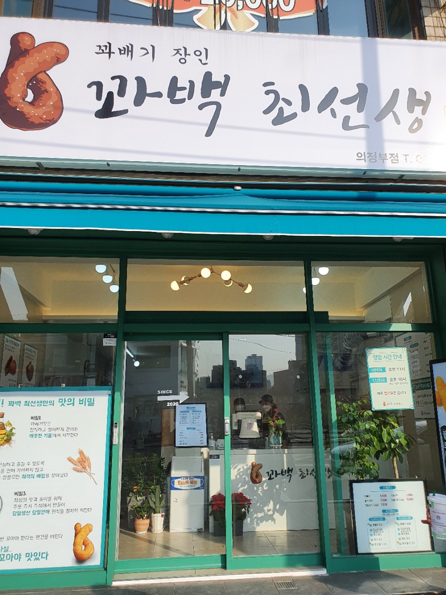 꽈백 최선생 이미지