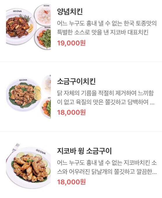 지코바양념치킨당리점 이미지