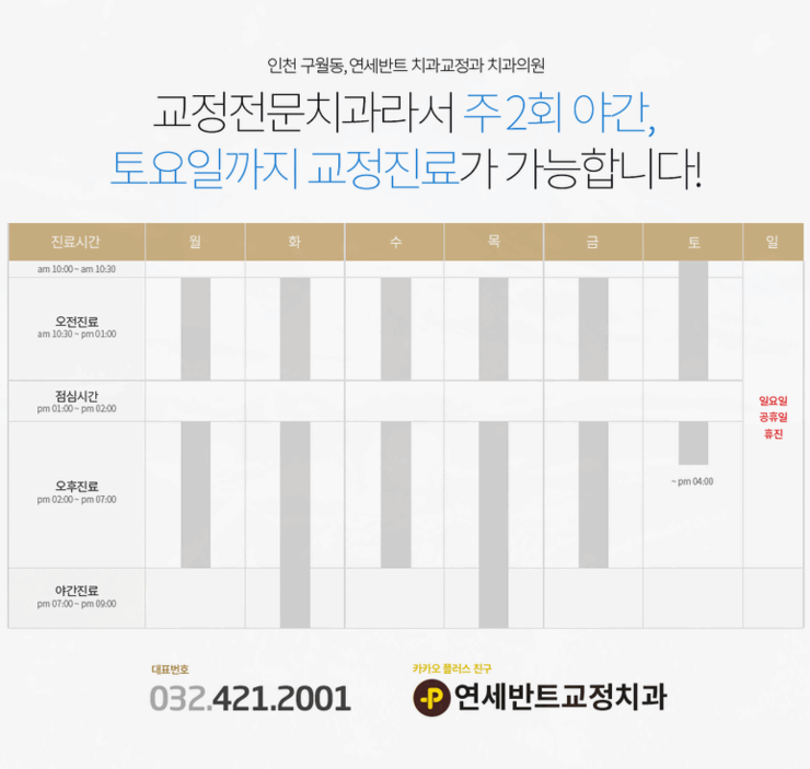 연세바른치과의원 이미지