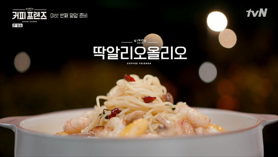 커피프렌즈촬영지 이미지