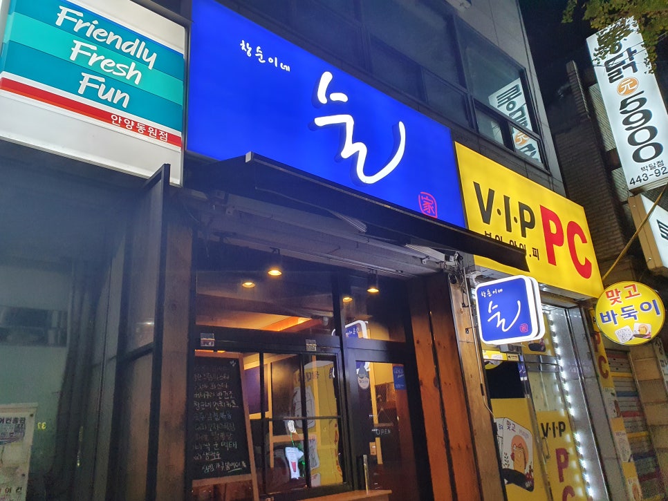 창순이네술집 이미지