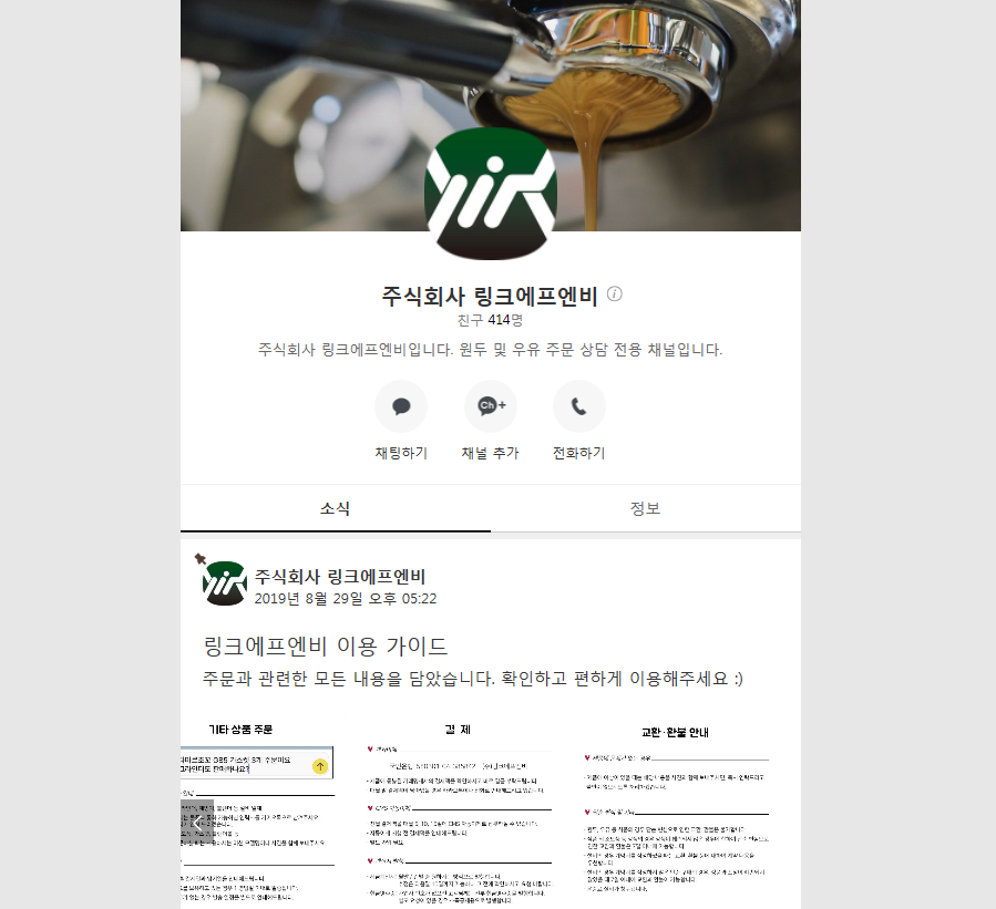 링크에프엔비 이미지