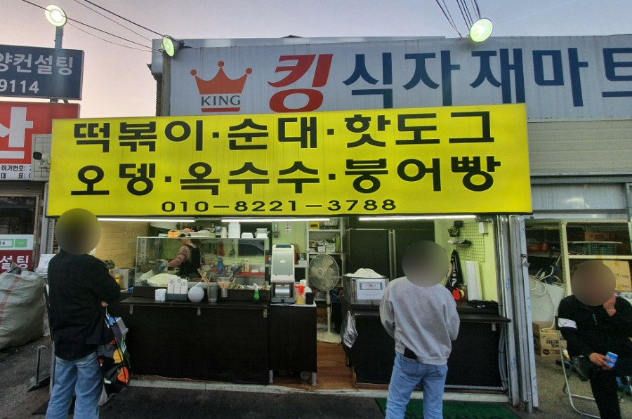 킹식자재마트 이미지