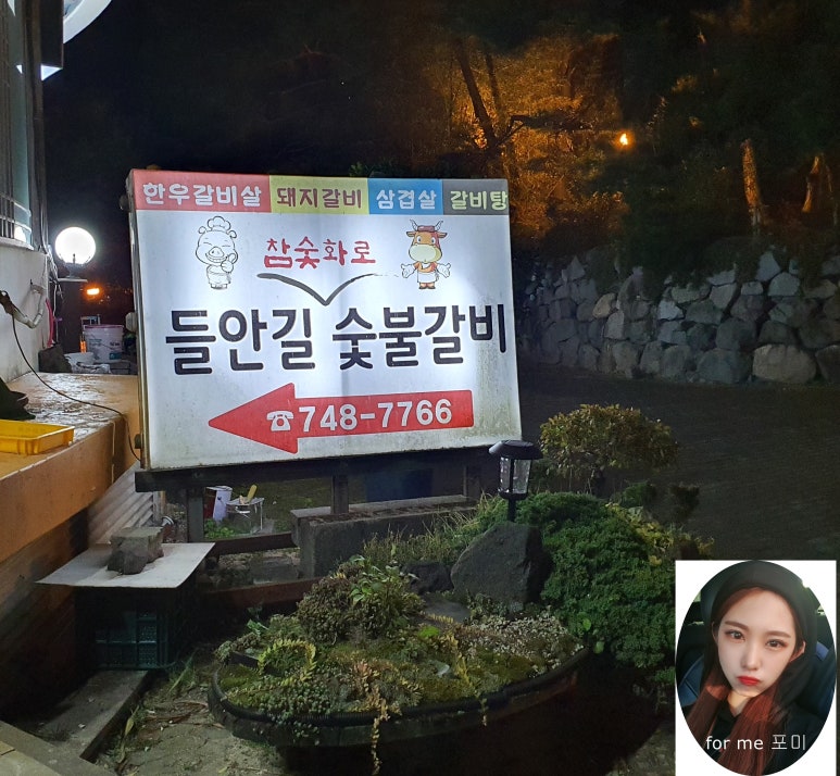 들안길참숯화로숯불갈비 이미지