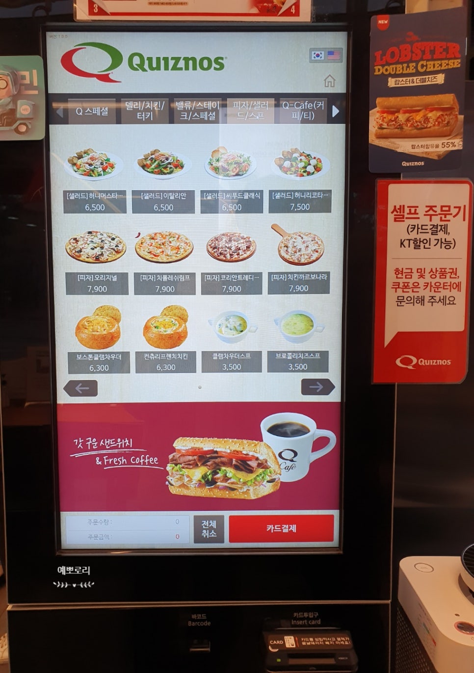 퀴즈노스구미원호도량점 이미지