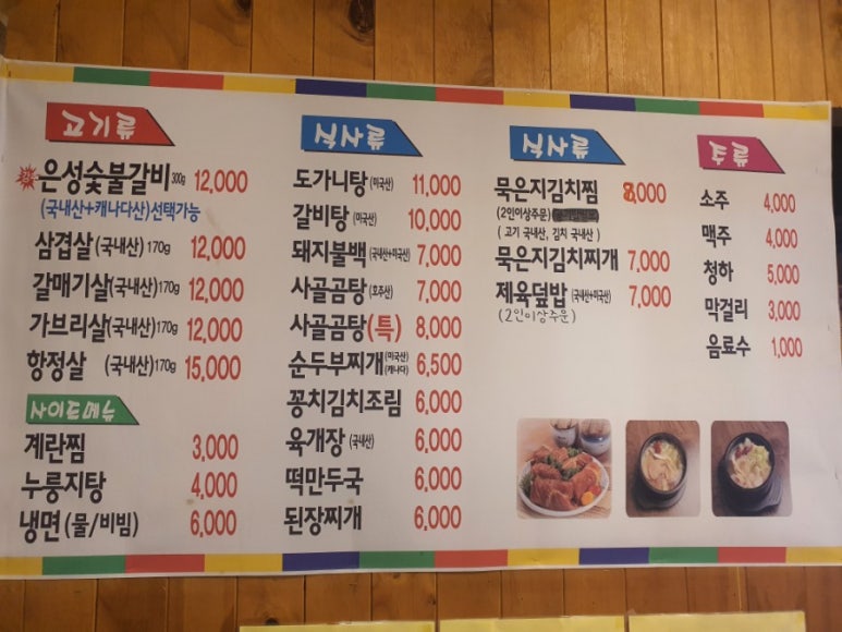 은성숯불갈비 이미지