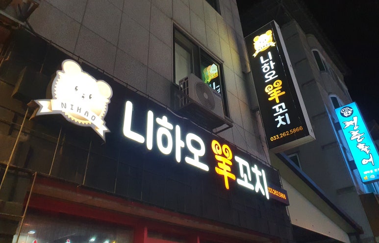 니하오양꼬치 이미지