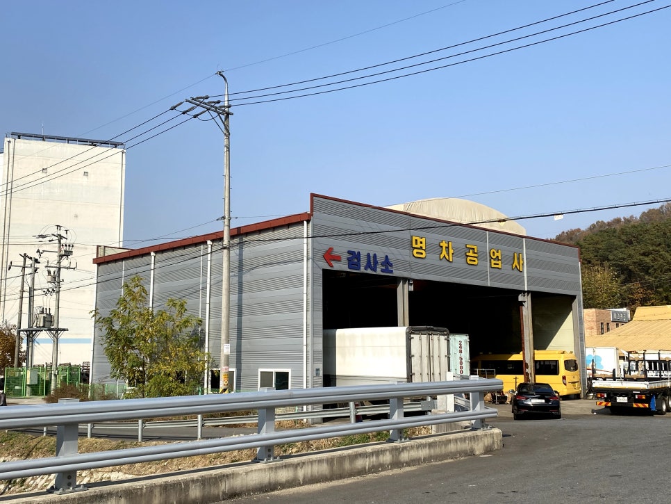 명차공업사 이미지