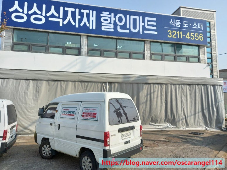 싱싱식자재할인마트 이미지