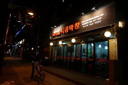 송도막창 이미지