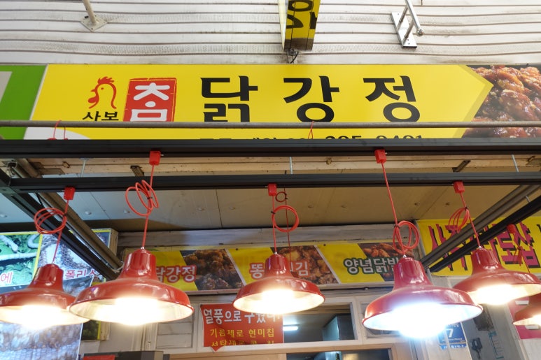 산본참닭강정 이미지