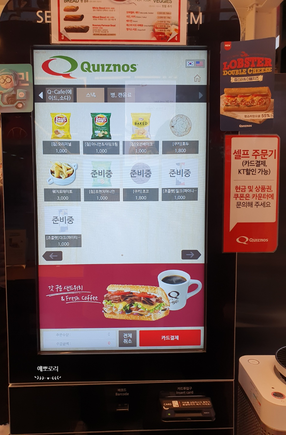 퀴즈노스구미원호도량점 이미지