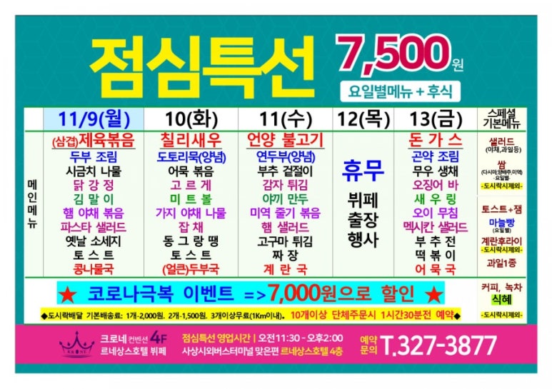 르네상스뷔페크로네 이미지
