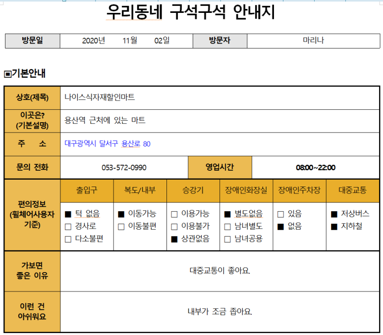 나이스할인마트 이미지