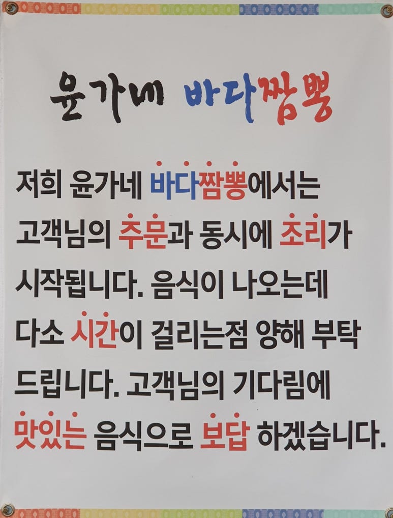 윤가네바다짬뽕 이미지
