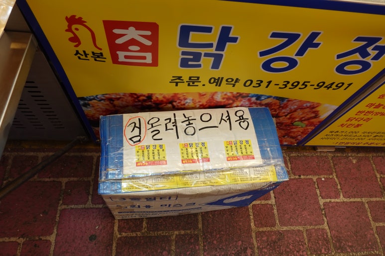 산본참닭강정 이미지