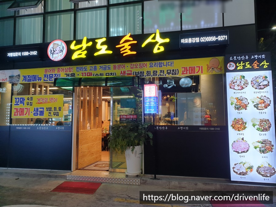 남도술상마포 이미지