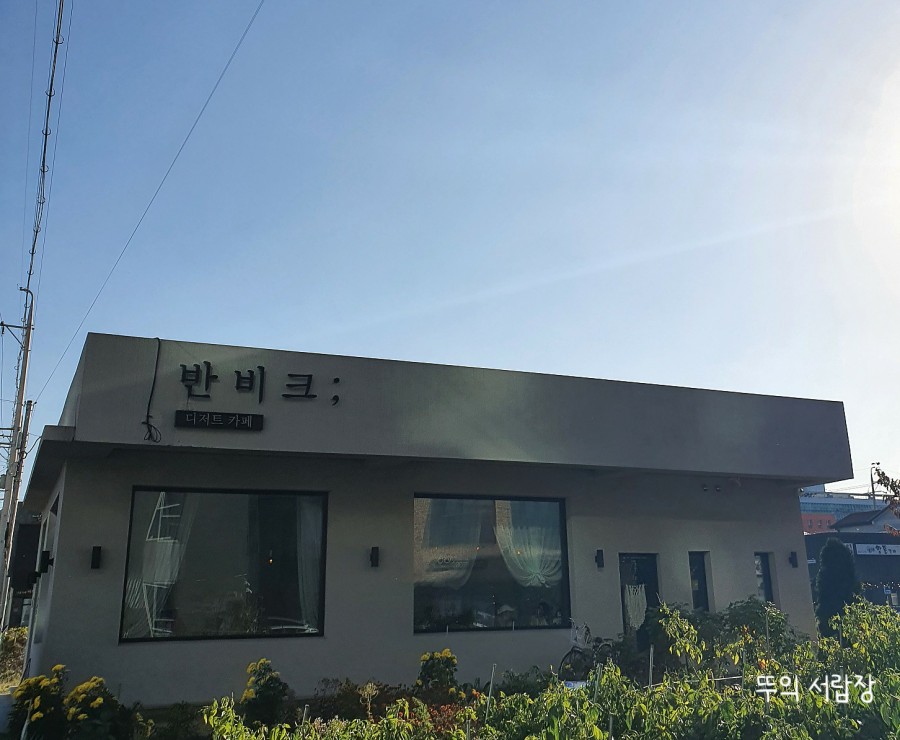 반비크 이미지