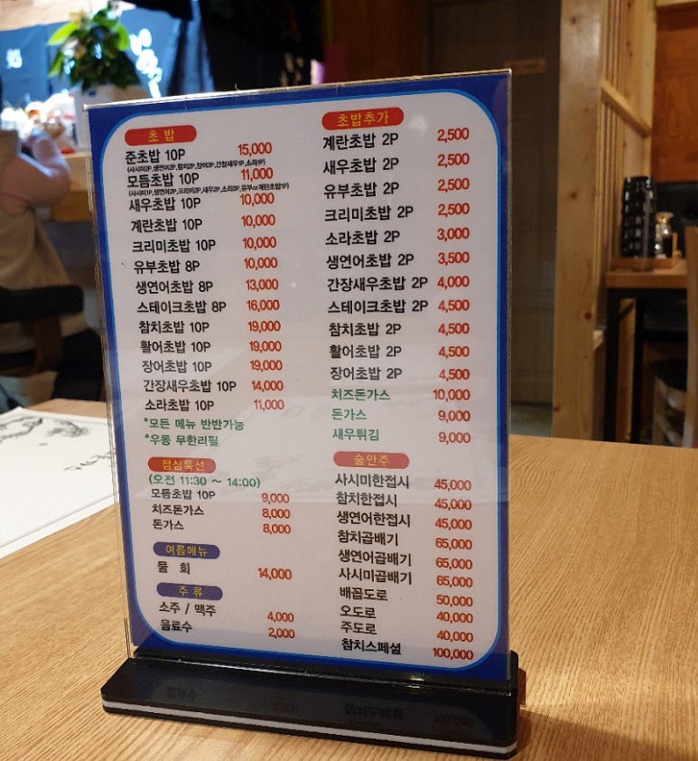 준초밥 이미지
