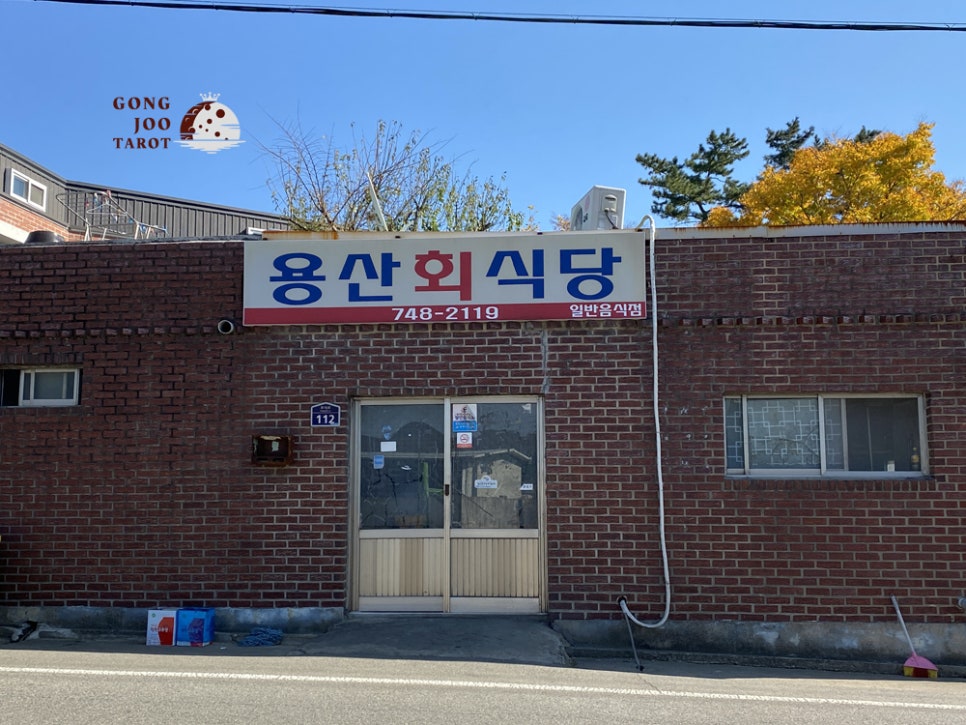 부적식당 이미지
