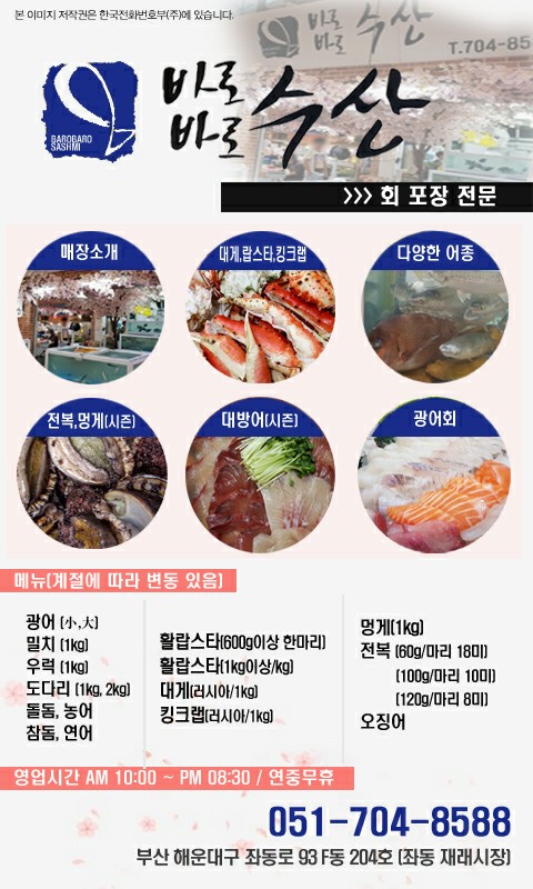 바로바로횟집 이미지
