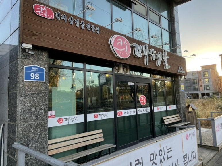 큰손김치삼겹살 이미지