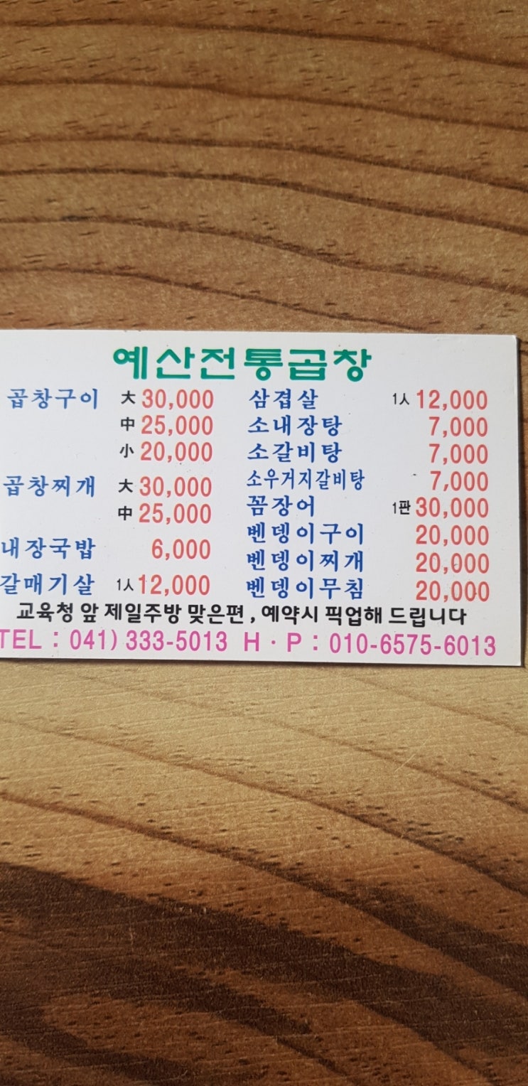 예산전통곱창 이미지