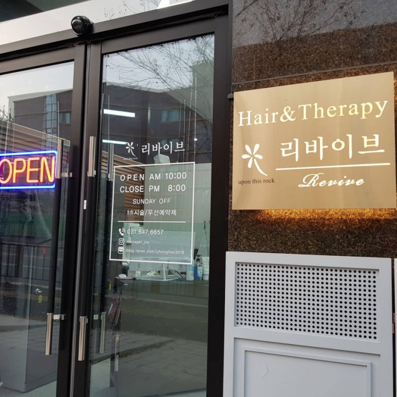 리바이브헤어 이미지