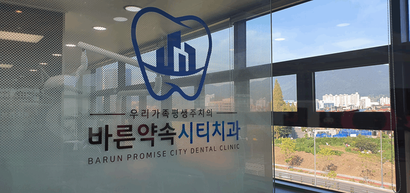 다바른치과의원 이미지