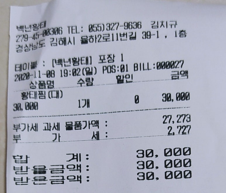 백년황태 이미지