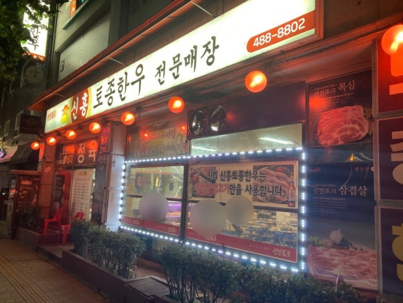 신흥토종한우 이미지