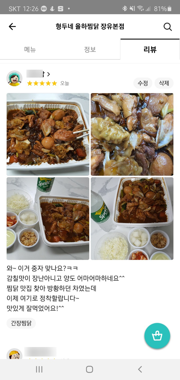 형두네율하찜닭 이미지