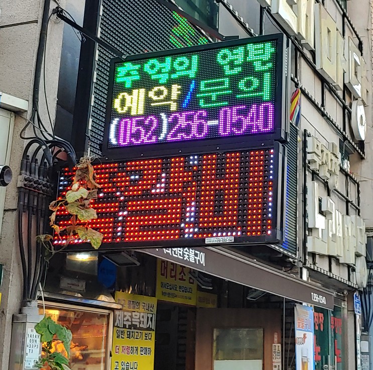 추억의연탄화덕구이 이미지