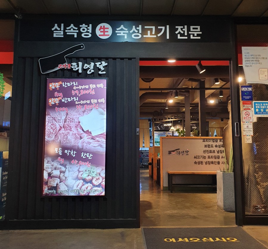 고기꾼허영달 이미지