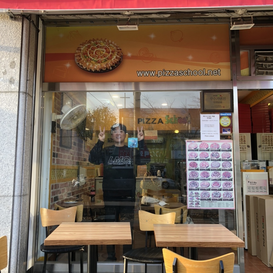 피자스쿨안산 이미지