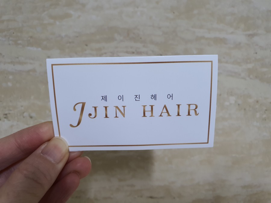 제이진헤어 이미지