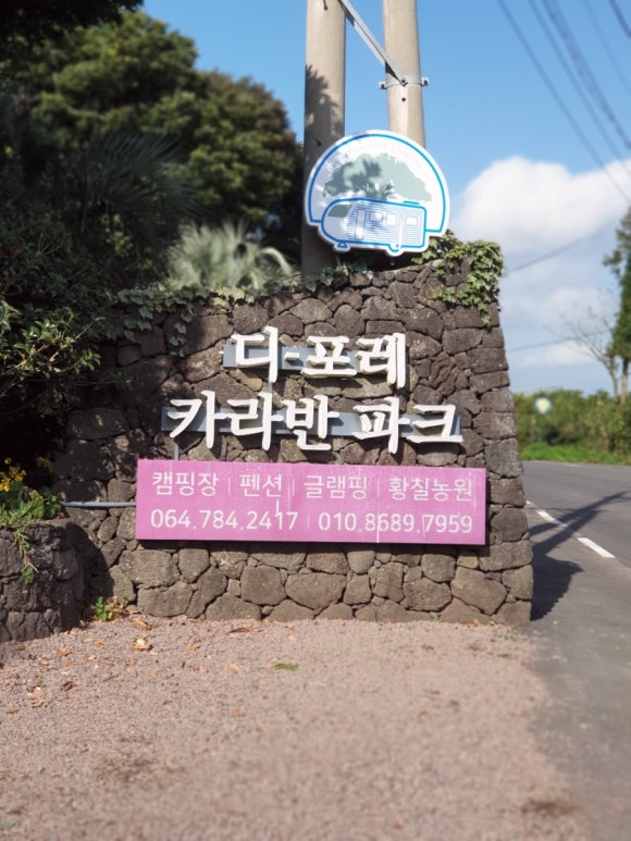 디-포레 카라반 파크 이미지