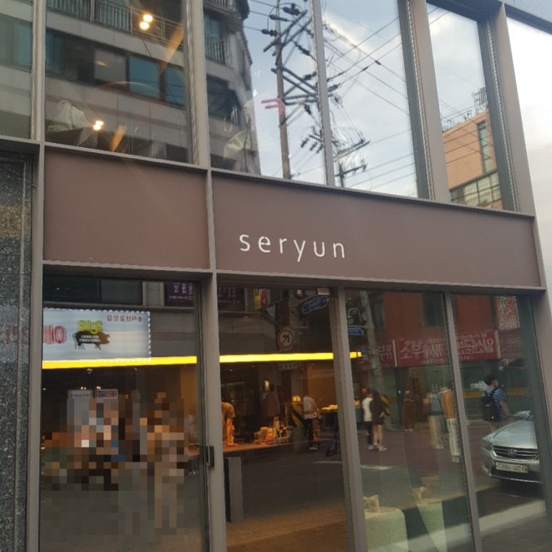 세련seryun 이미지