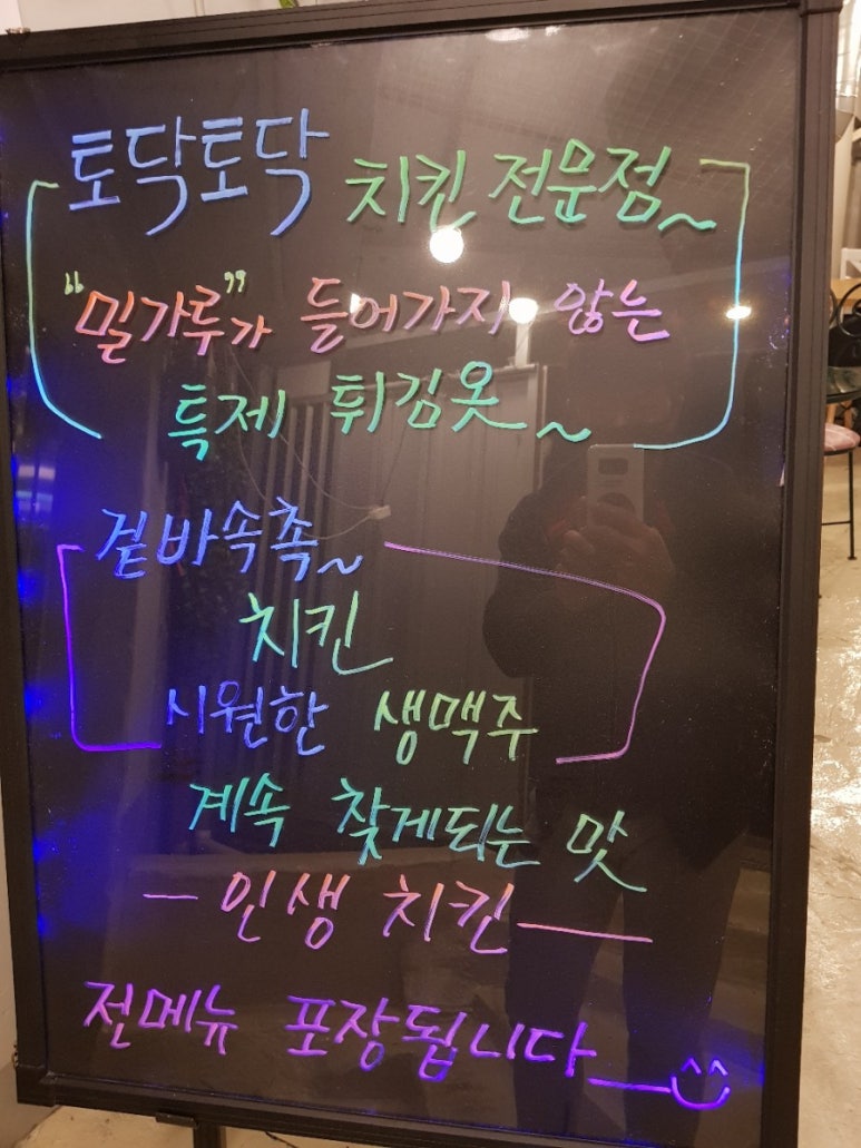 토닥토닥 치킨 이미지