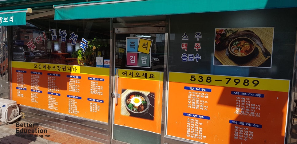 떳다김밥천국 이미지