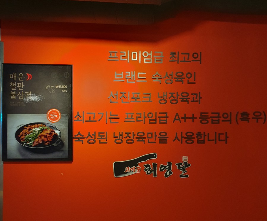 고기꾼허영달 이미지