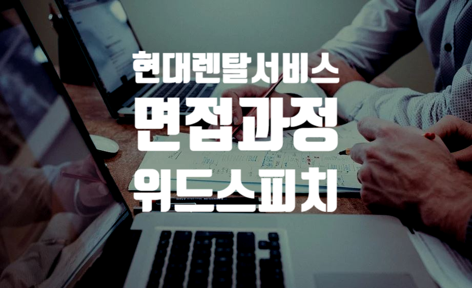 현대장수서비스 이미지