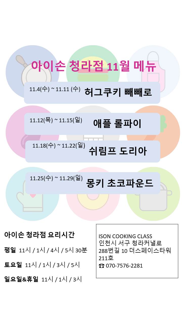 아이손요리학교인천 이미지