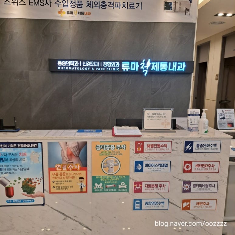 류마척제통내과 이미지